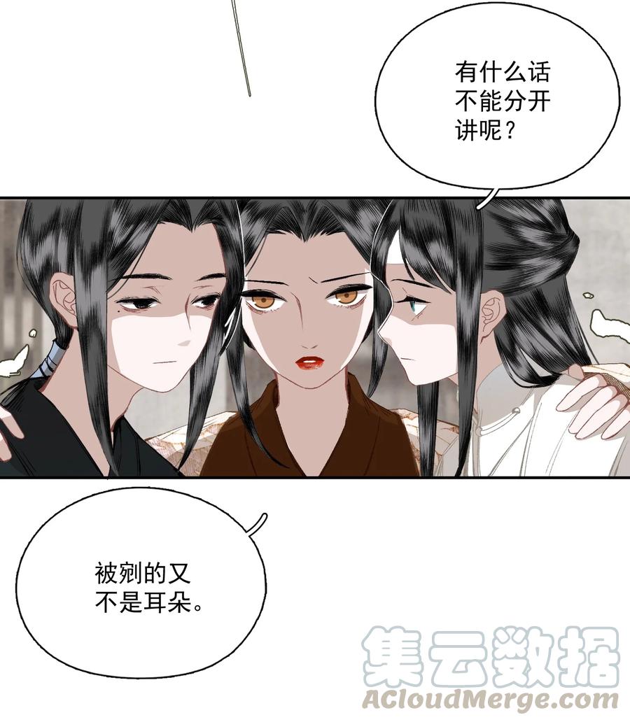 不小心救了江湖公敌 047 代价（中） 第9页