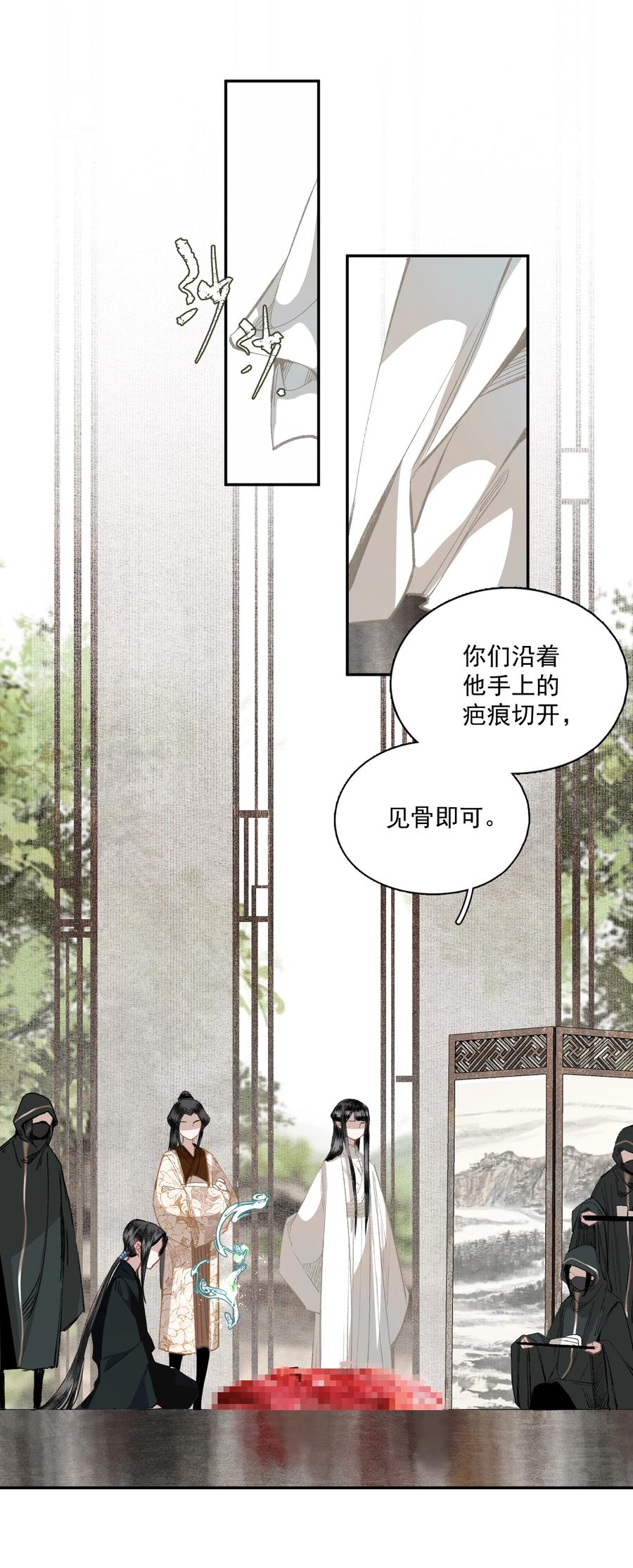 不小心救了江湖公敌 047 代价（中） 第10页