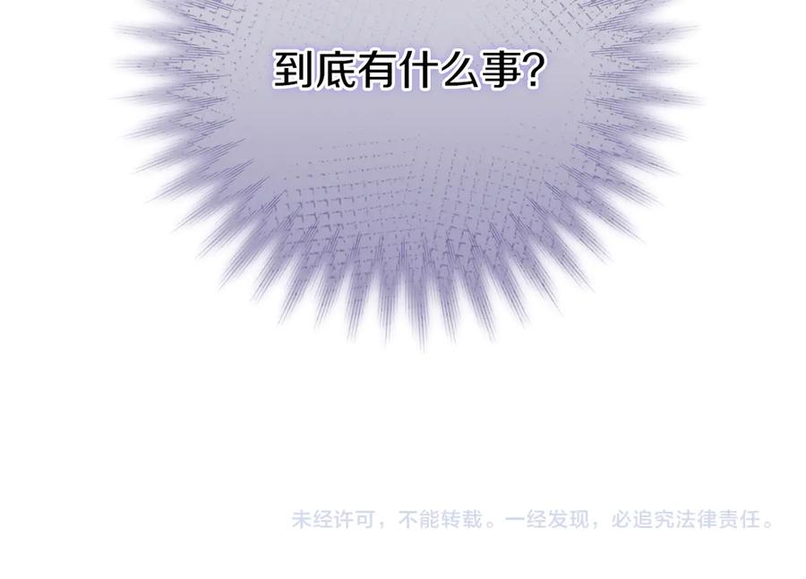 男二是女儿身 第54话 怀疑 第244页