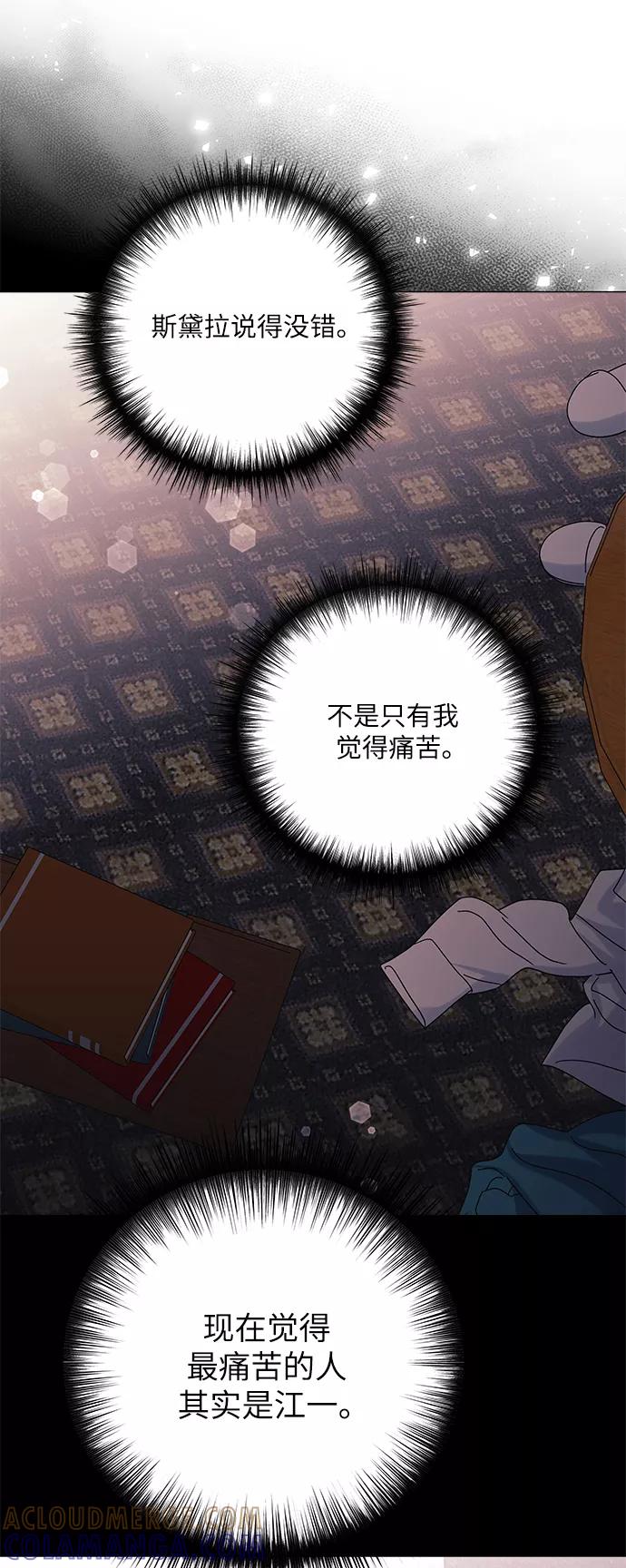 《九死一生罗曼史》第54话 第40页