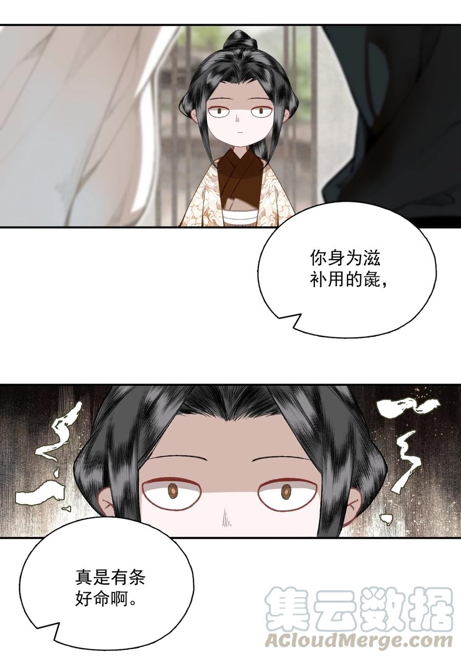 不小心救了江湖公敌 047 代价（中） 第7页