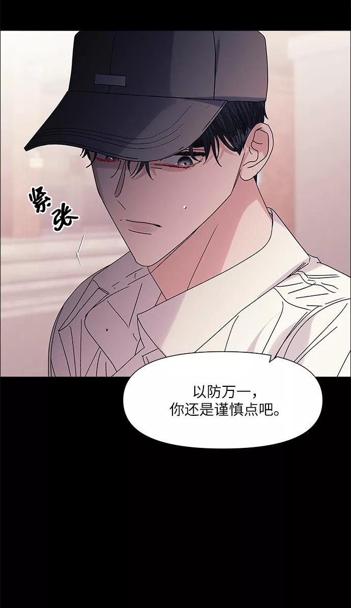 《九死一生罗曼史》第54话 第5页