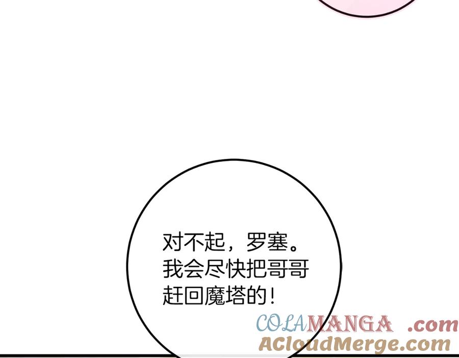 男二是女儿身 第54话 怀疑 第229页
