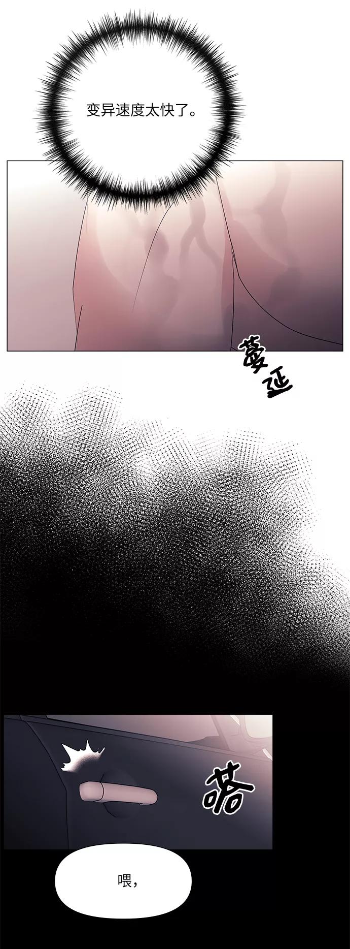 《九死一生罗曼史》第54话 第3页