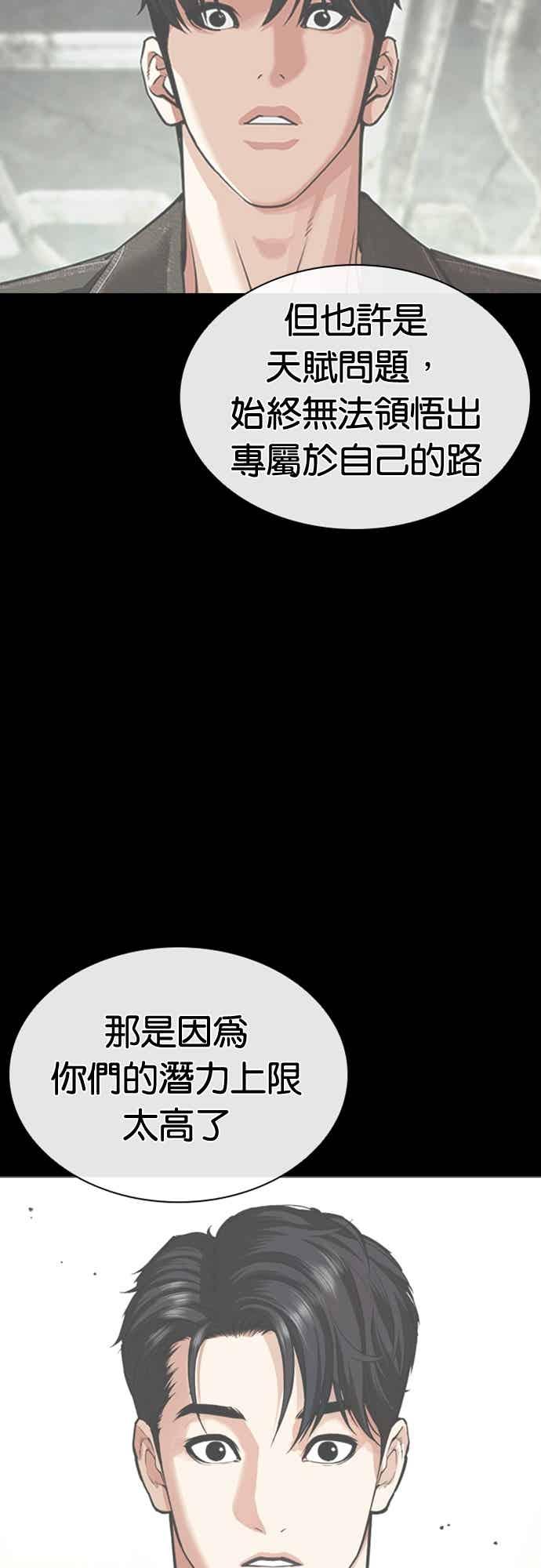 看脸时代 [第566话] 仁川 [09] 第122页