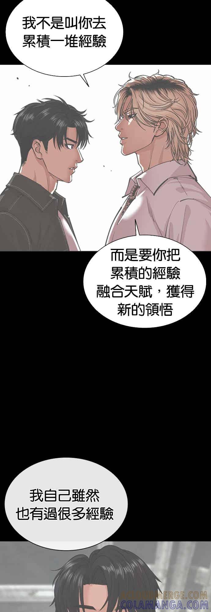 看脸时代 [第566话] 仁川 [09] 第121页