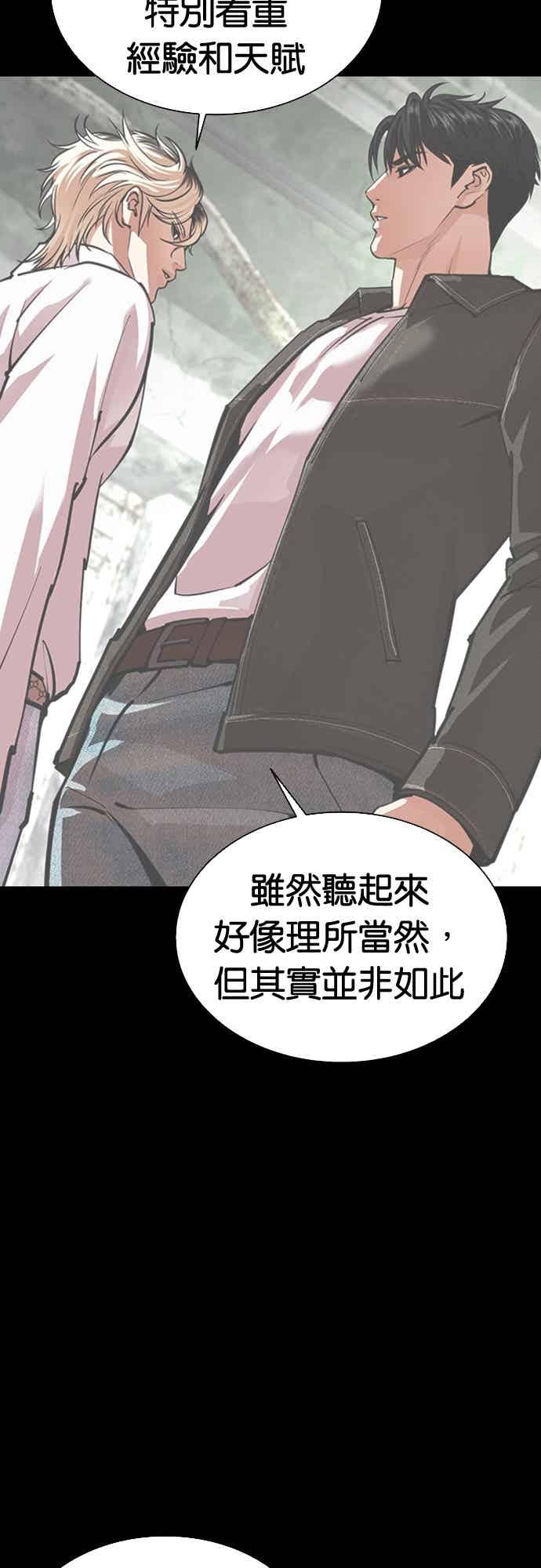 看脸时代 [第566话] 仁川 [09] 第120页