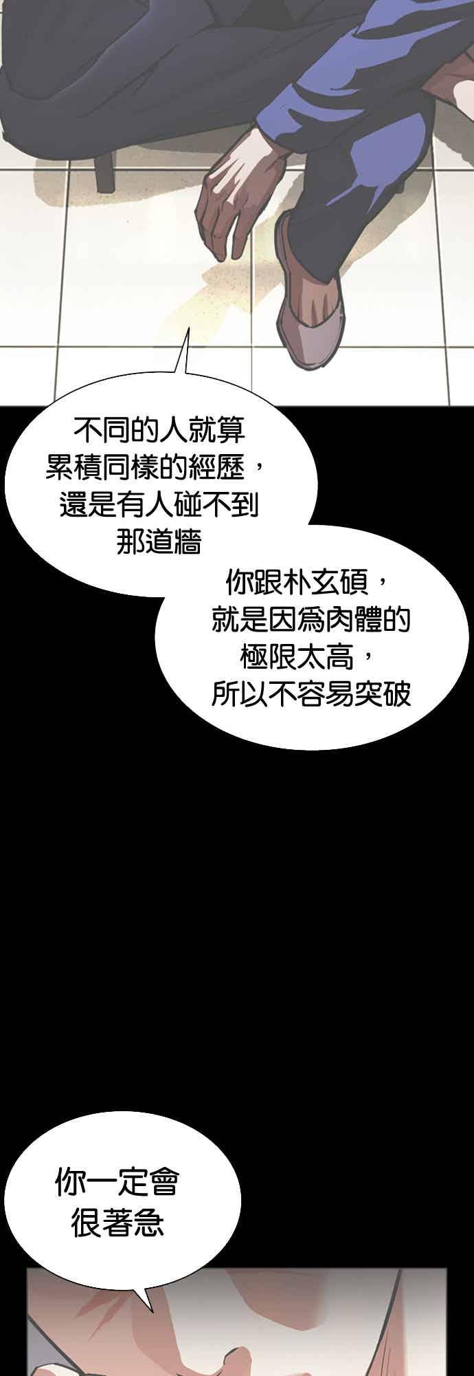 看脸时代 [第566话] 仁川 [09] 第124页