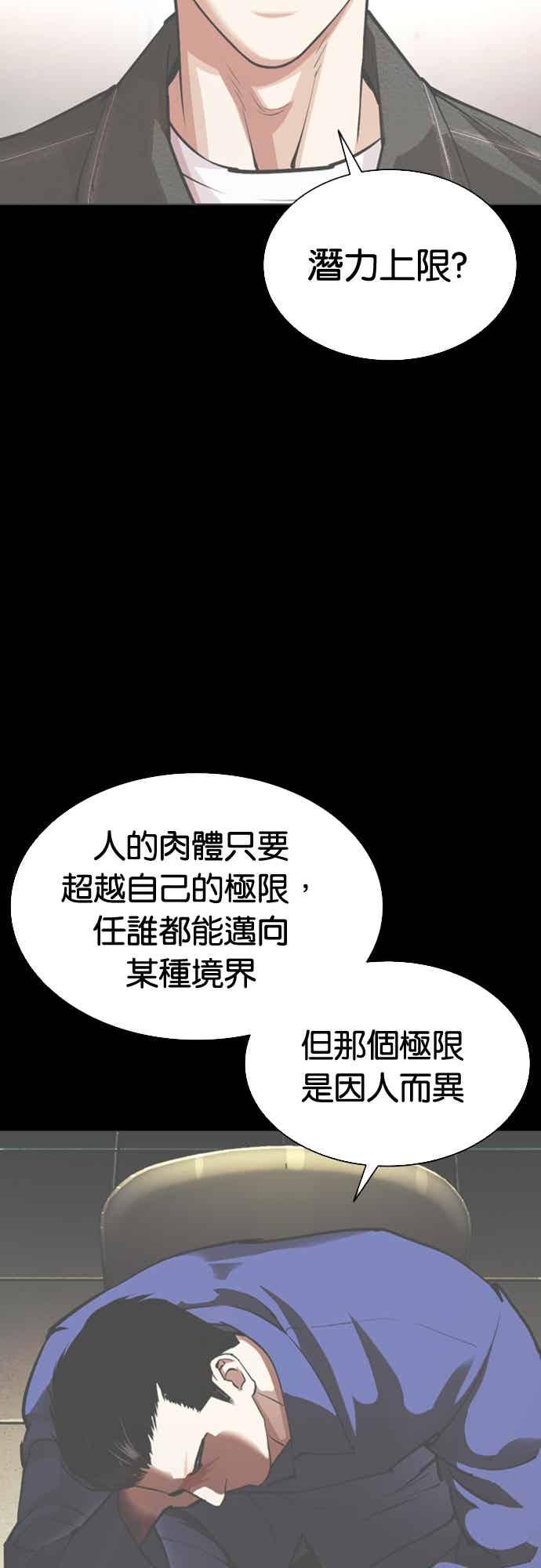 看脸时代 [第566话] 仁川 [09] 第123页