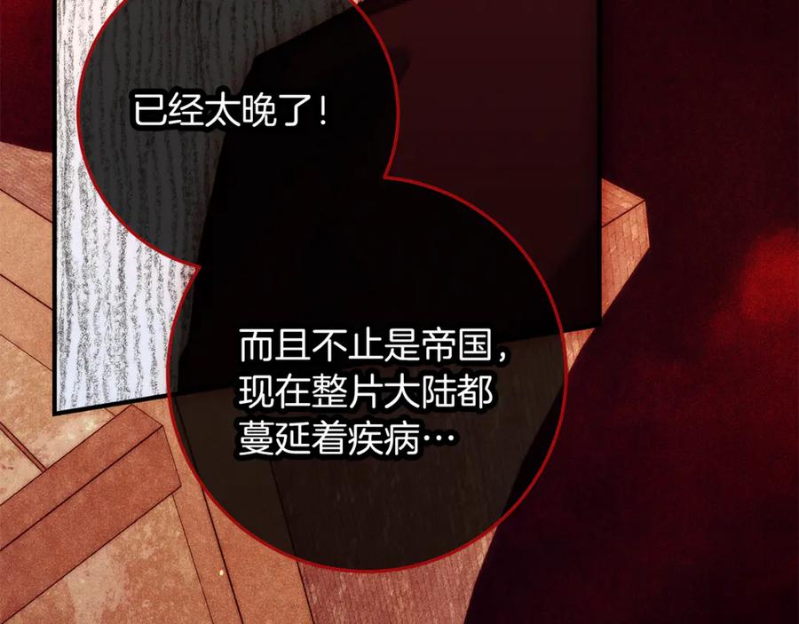 不幸的骑士，请和姐姐恋爱吧 - 第58话 你能陪陪我吗 - 第222张图