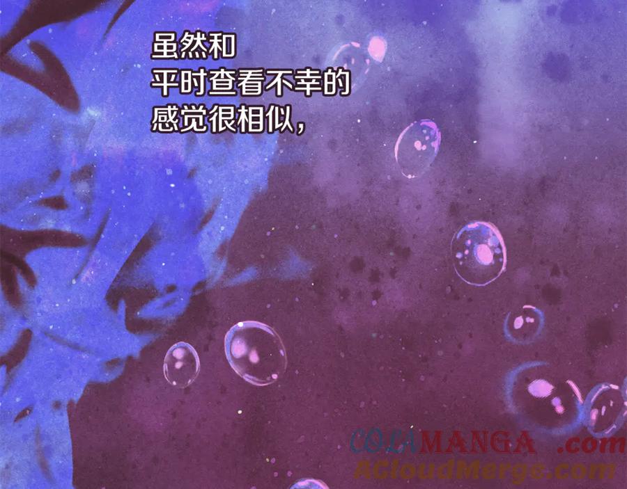 不幸的骑士，请和姐姐恋爱吧 - 第58话 你能陪陪我吗 - 第217张图