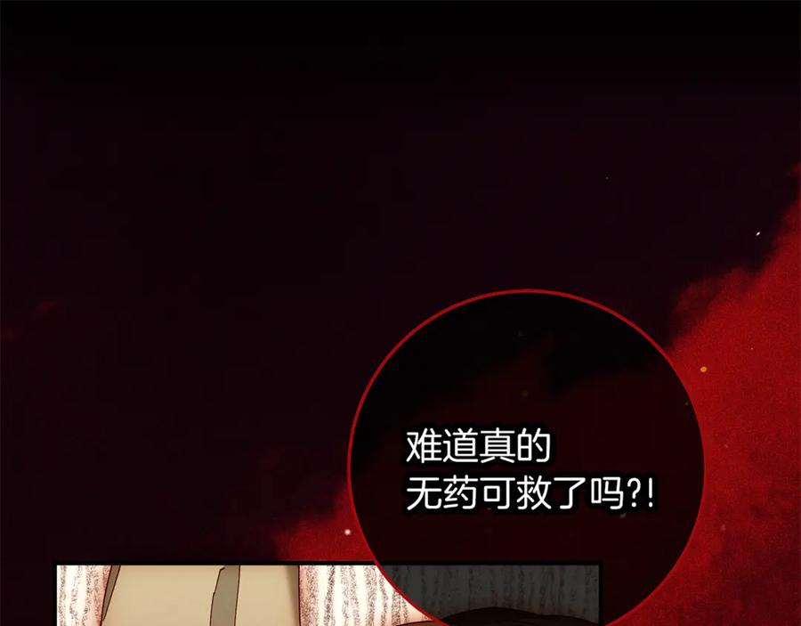 不幸的骑士，请和姐姐恋爱吧 - 第58话 你能陪陪我吗 - 第220张图