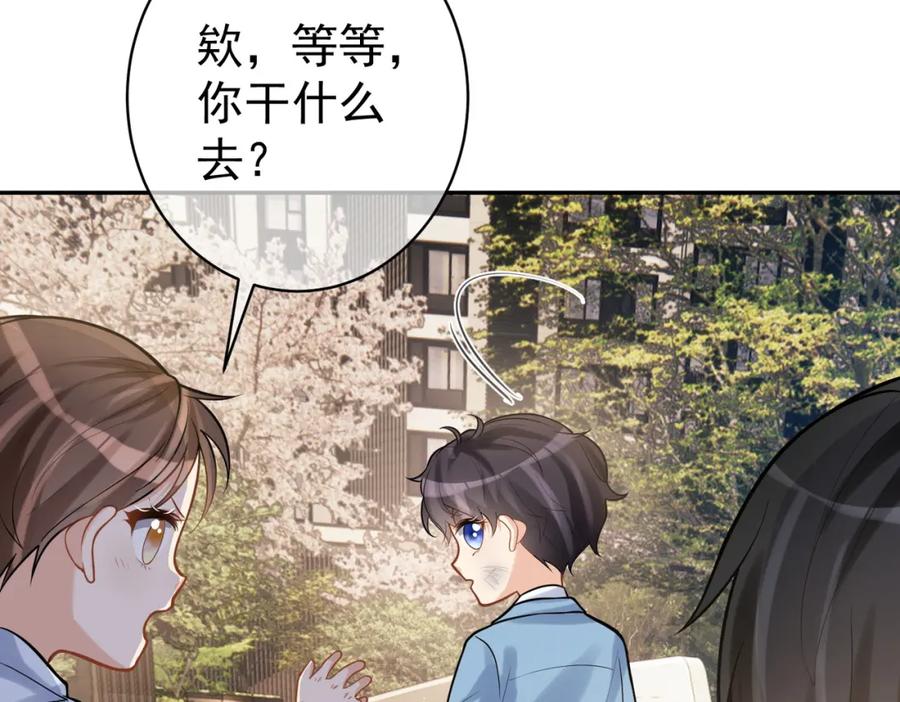 《天降萌宝：霍爷请签收》第6话：母子意外见面 第19页