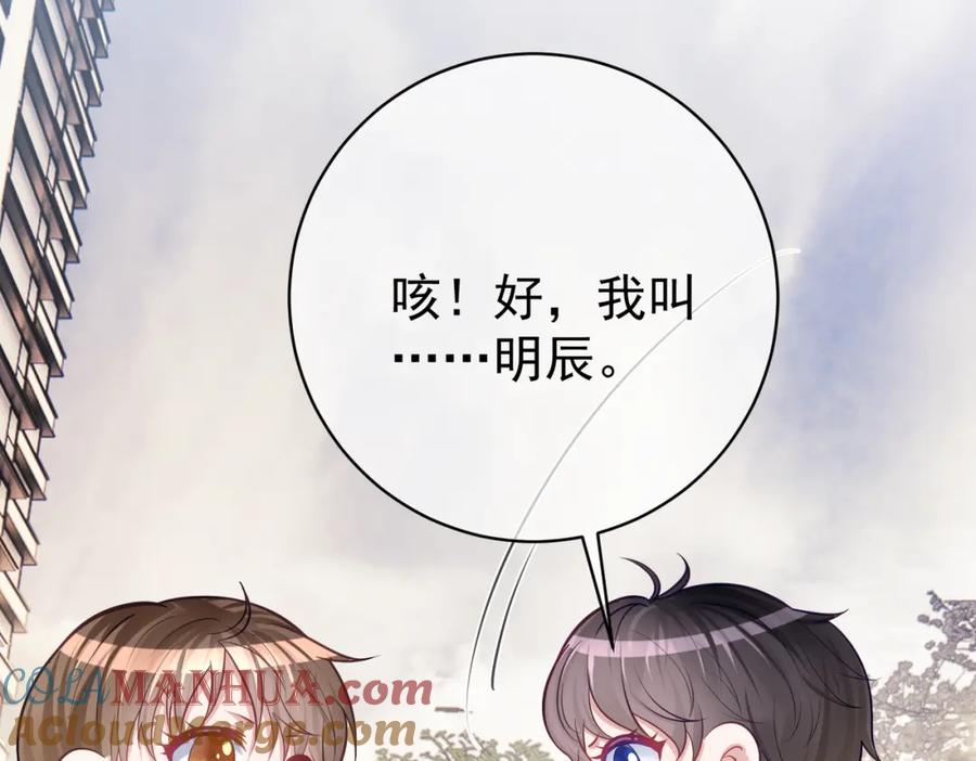 《天降萌宝：霍爷请签收》第6话：母子意外见面 第25页