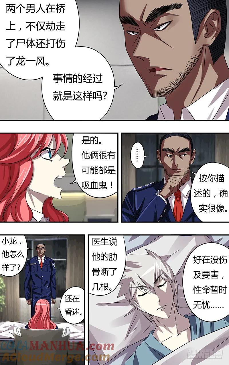 《狼人归来》61 第61话（“血乃生命”） 第9页