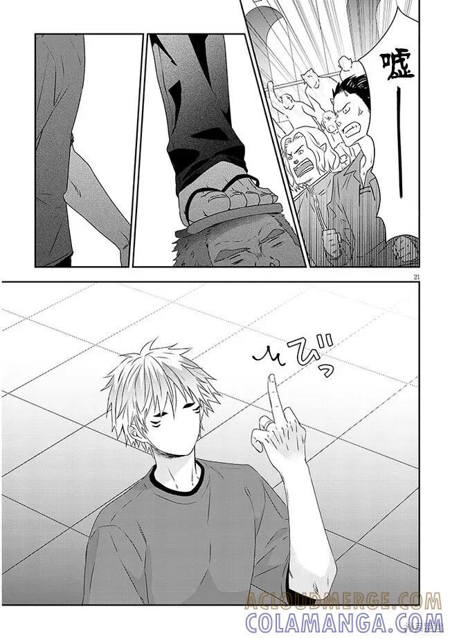 《魔王建造地下城转生到异世界建造人外娘的专属乐园吧》第60话 第21页