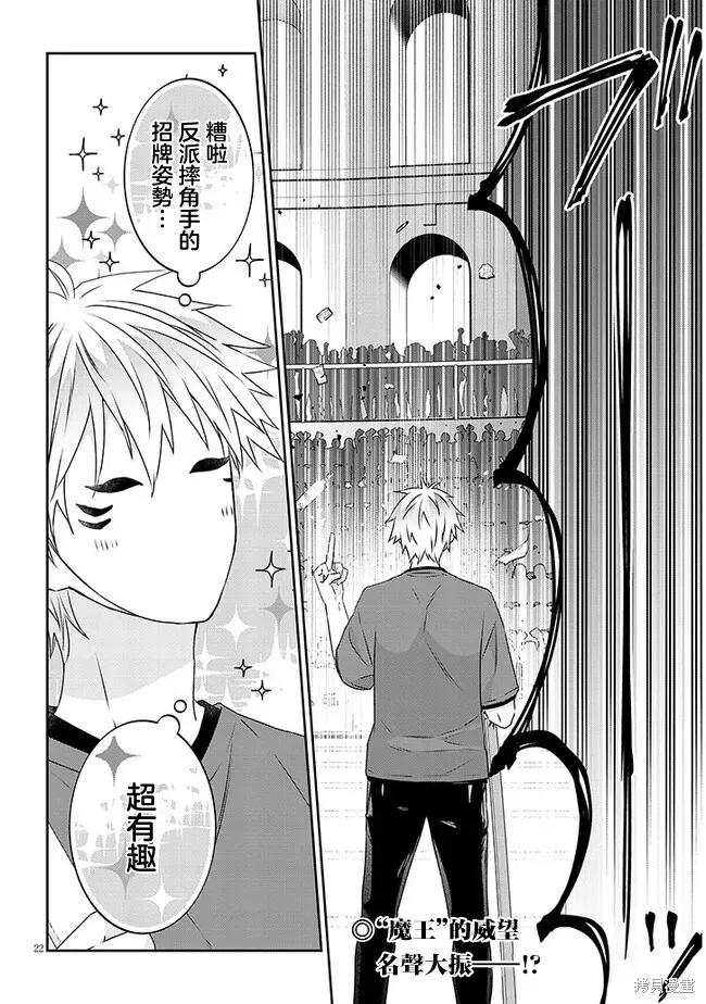 《魔王建造地下城转生到异世界建造人外娘的专属乐园吧》第60话 第22页