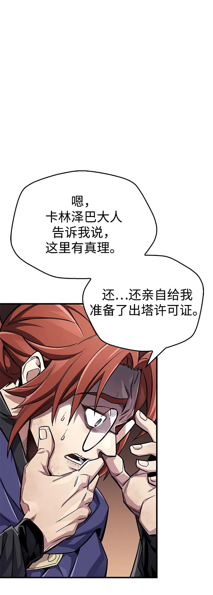 《隐瞒黑历史的玩家》第63话 第32页