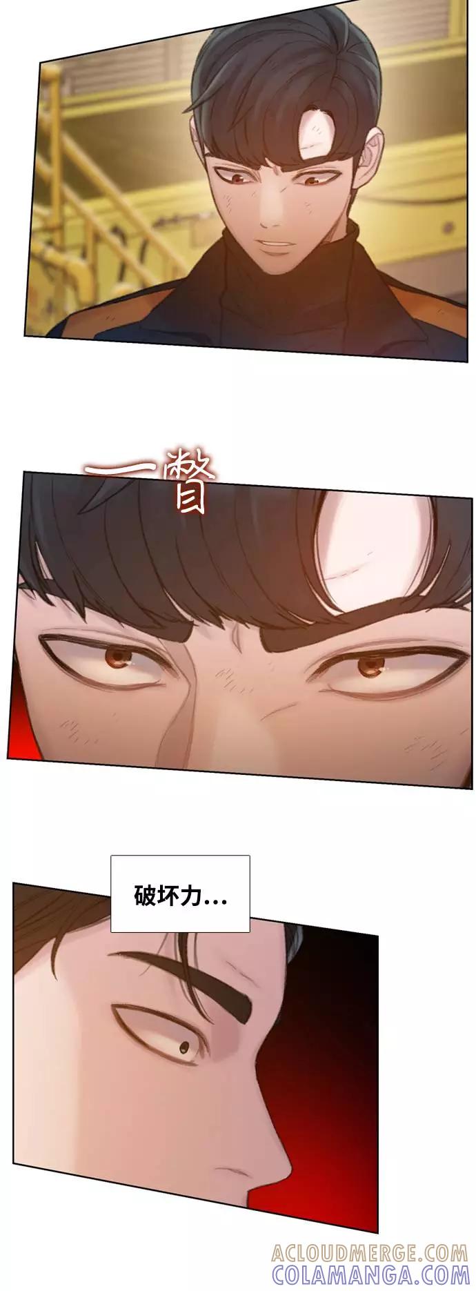 《三昧境》第7话 第97页