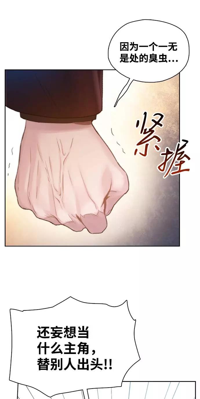 《三昧境》第7话 第92页