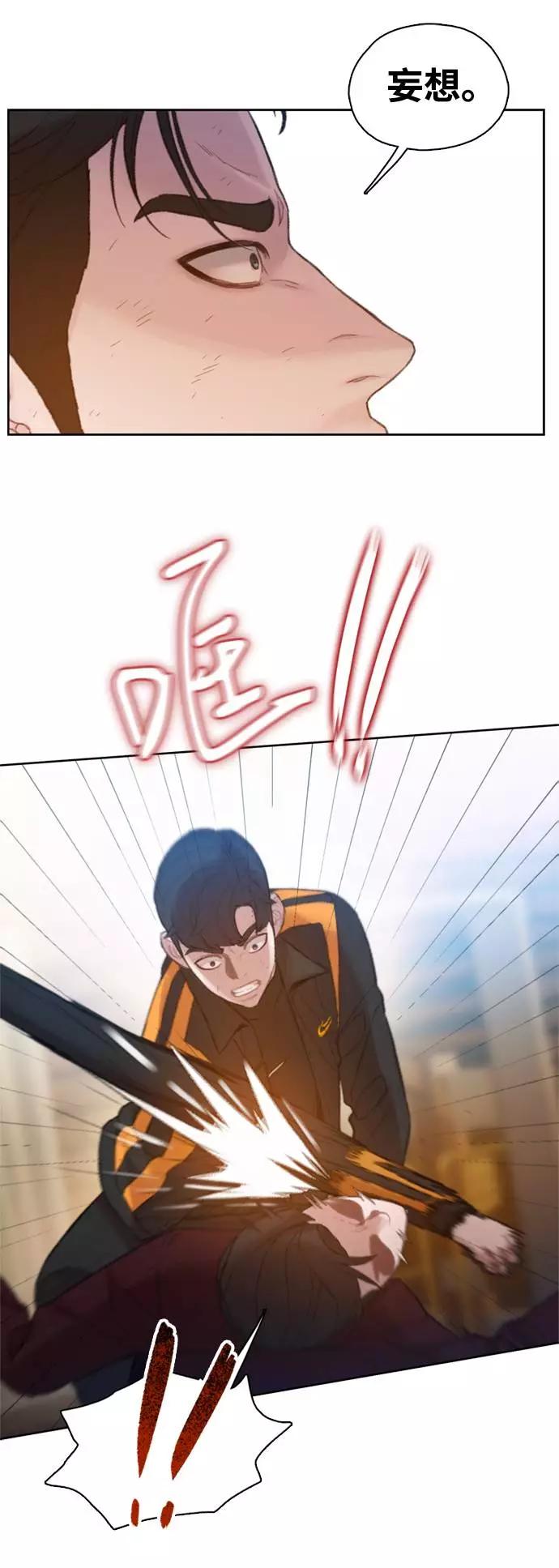 《三昧境》第8话 第12页