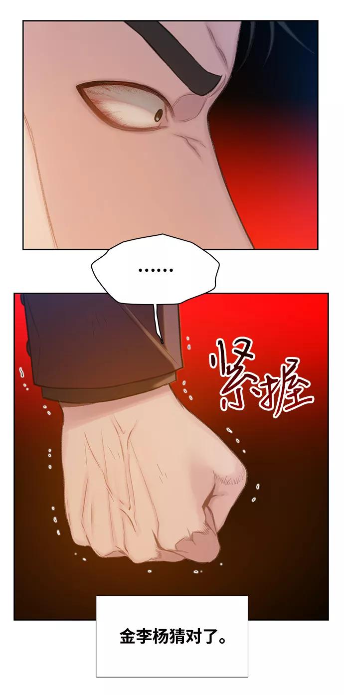 《三昧境》第8话 第41页