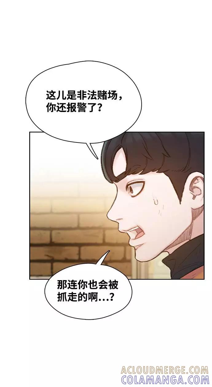 《三昧境》第8话 第52页