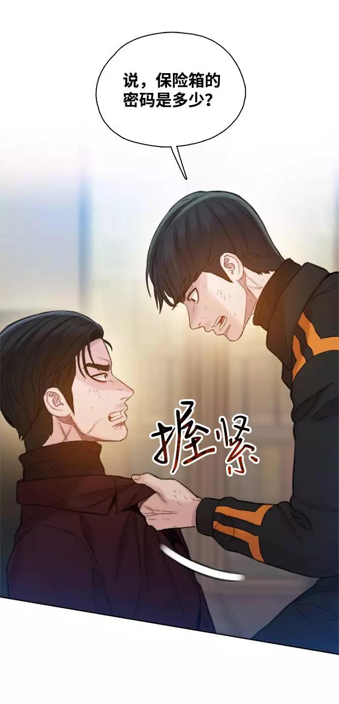 《三昧境》第8话 第11页