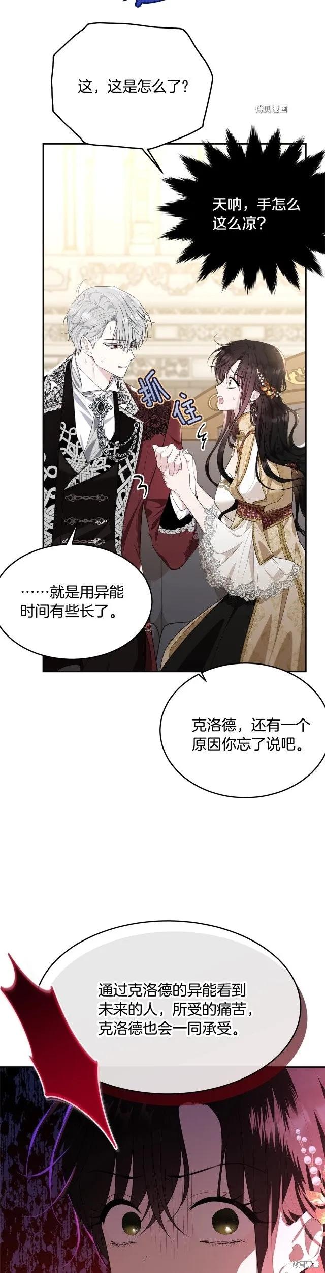 《明明是冷美人小姐却变成了忠犬大少爷》第84话 第10页