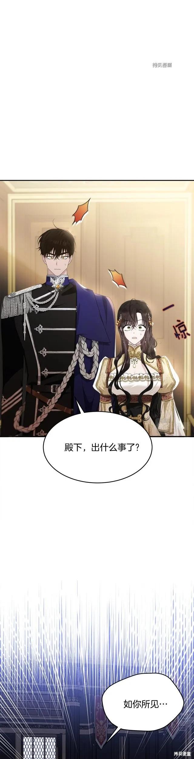 《明明是冷美人小姐却变成了忠犬大少爷》第84话 第8页