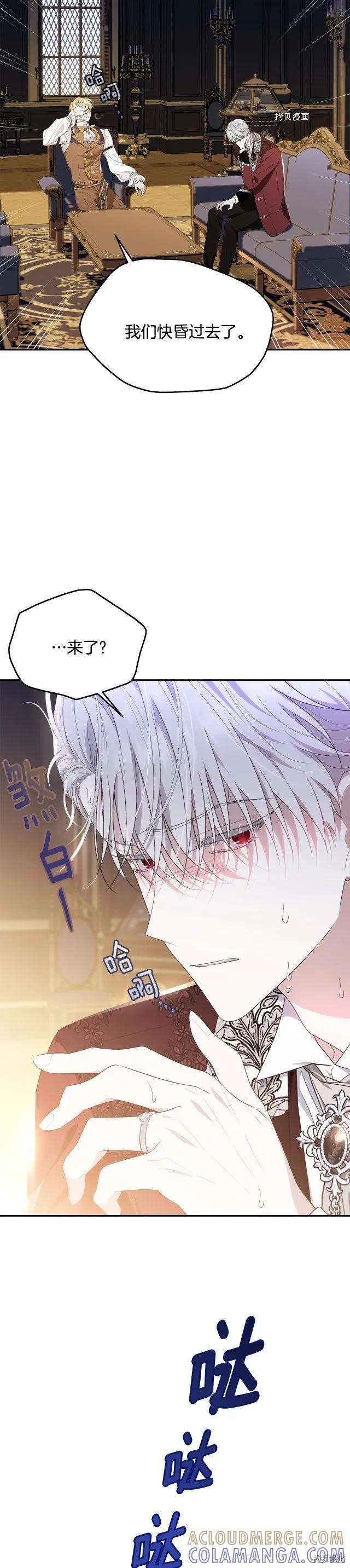 《明明是冷美人小姐却变成了忠犬大少爷》第84话 第9页