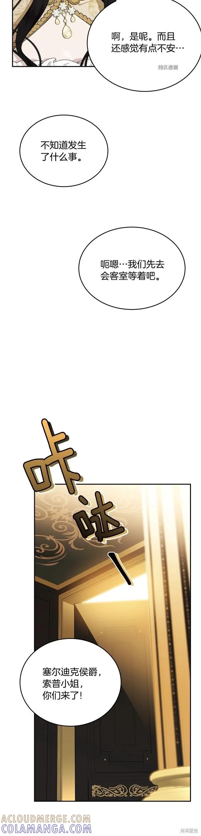 《明明是冷美人小姐却变成了忠犬大少爷》第84话 第7页