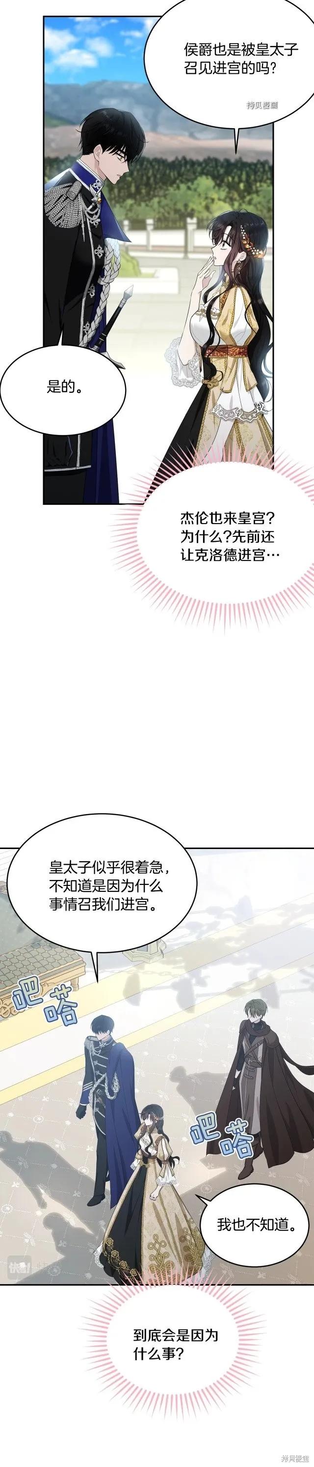 《明明是冷美人小姐却变成了忠犬大少爷》第84话 第2页