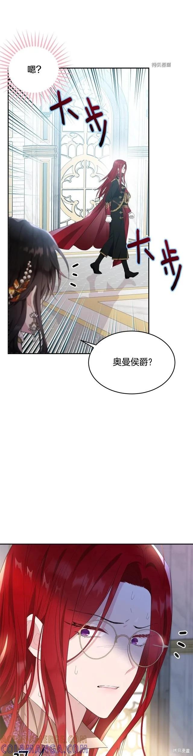 《明明是冷美人小姐却变成了忠犬大少爷》第84话 第3页