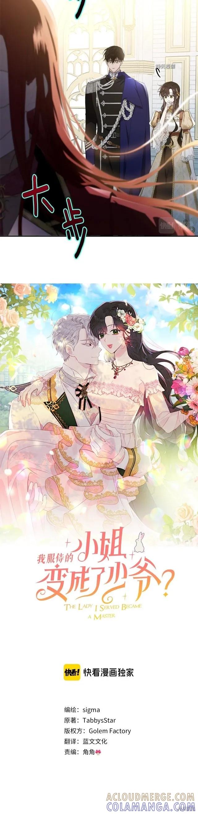 《明明是冷美人小姐却变成了忠犬大少爷》第84话 第5页