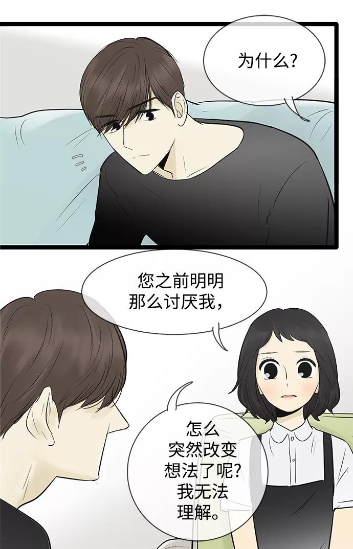 《先热情地清扫吧》第84话 第8页
