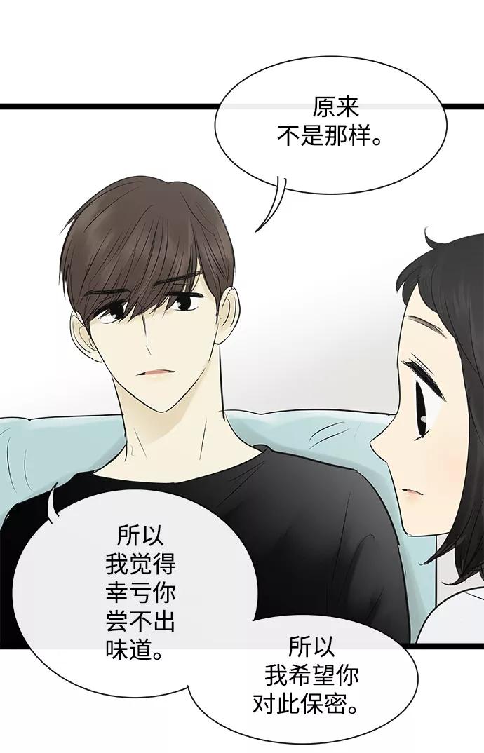 《先热情地清扫吧》第84话 第4页