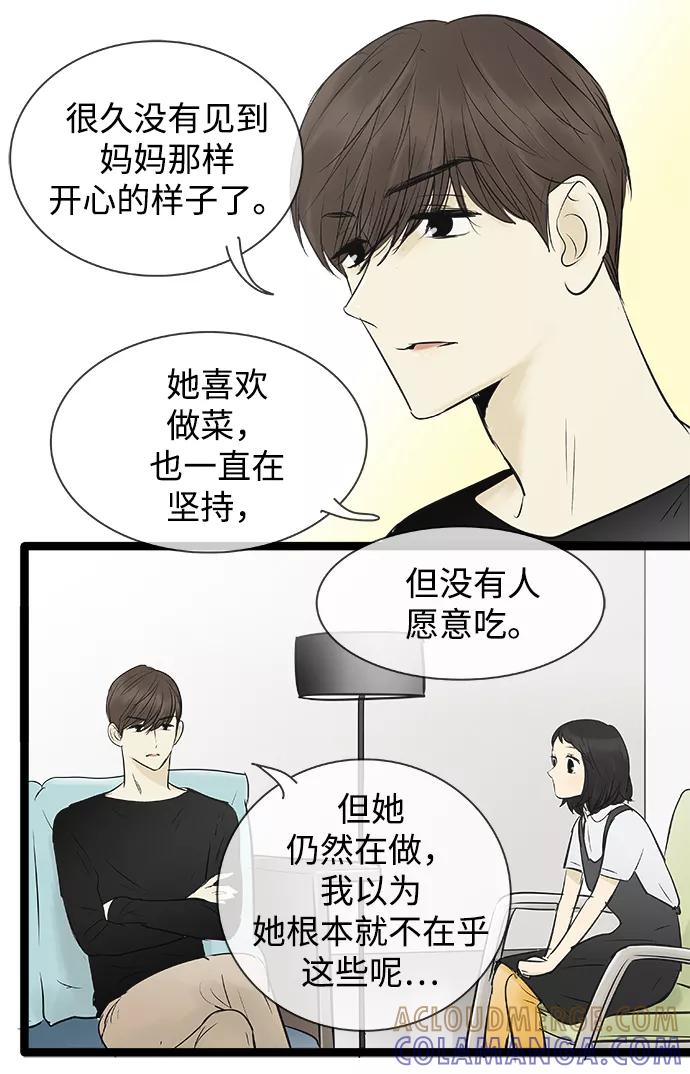 《先热情地清扫吧》第84话 第3页