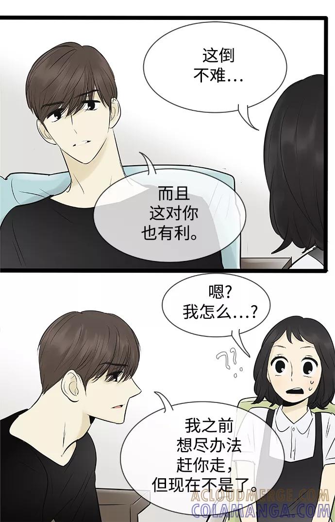 《先热情地清扫吧》第84话 第5页