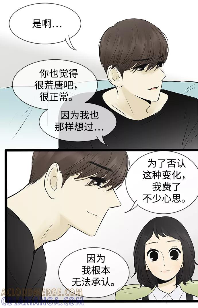 《先热情地清扫吧》第84话 第9页