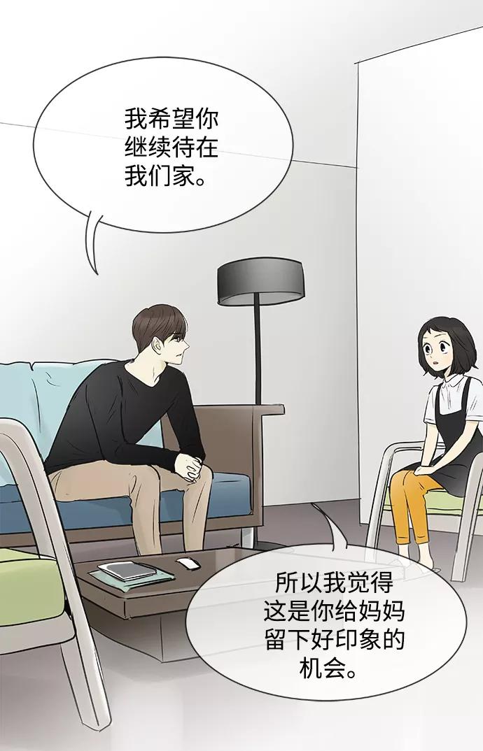 《先热情地清扫吧》第84话 第6页