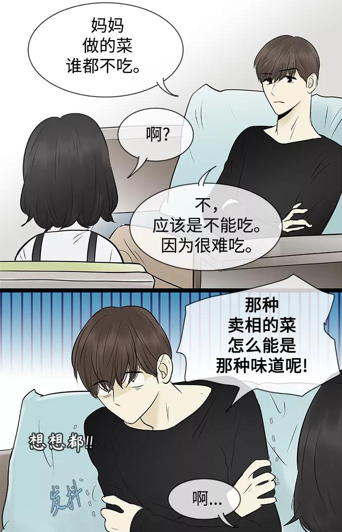 《先热情地清扫吧》第84话 第2页