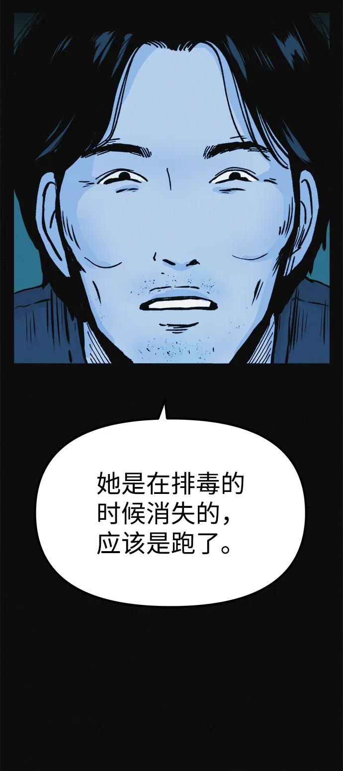 可疑的减肥俱乐部 - 第9话 想变得苗条吗？ - 第56张图