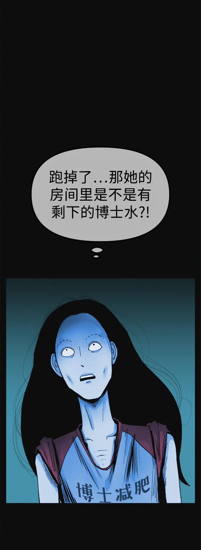 可疑的减肥俱乐部 - 第9话 想变得苗条吗？ - 第59张图