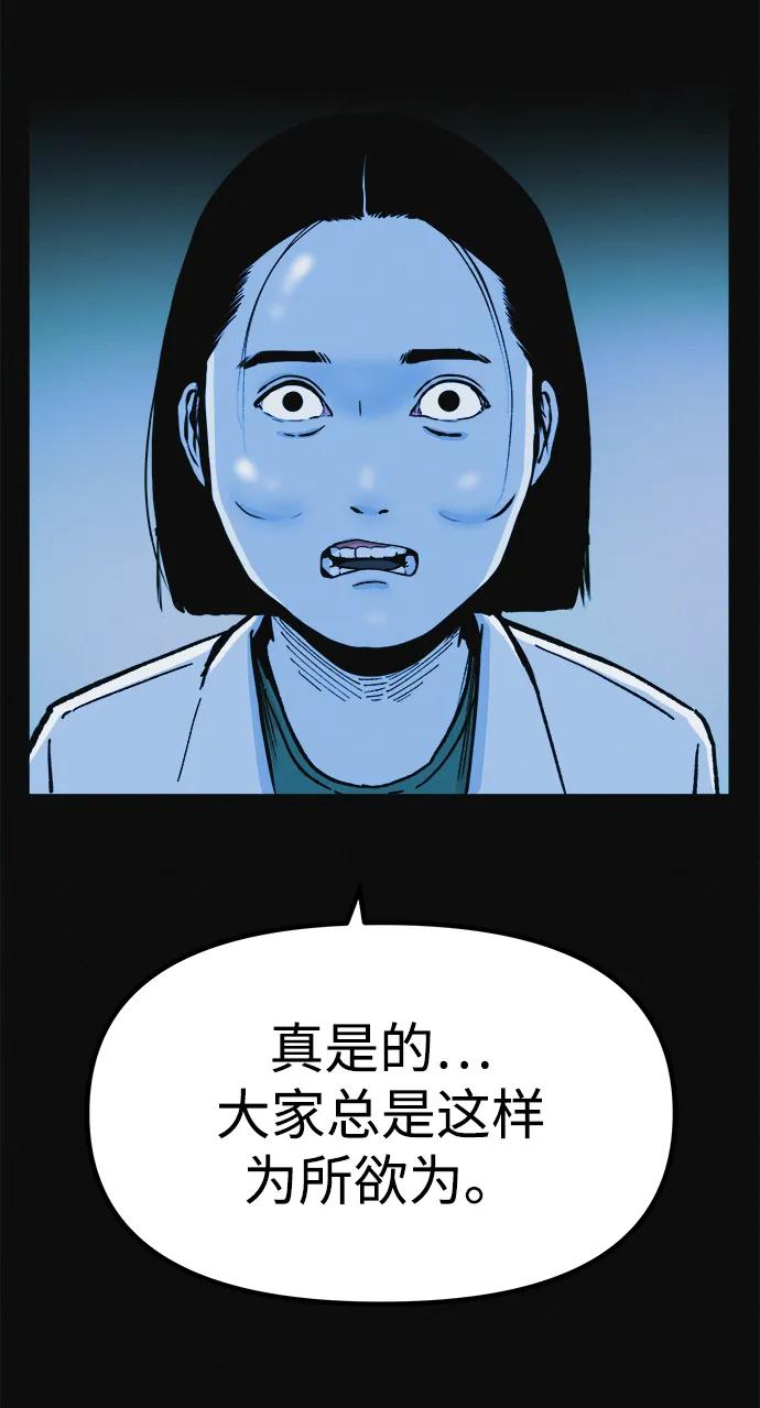 可疑的减肥俱乐部 - 第9话 想变得苗条吗？ - 第57张图