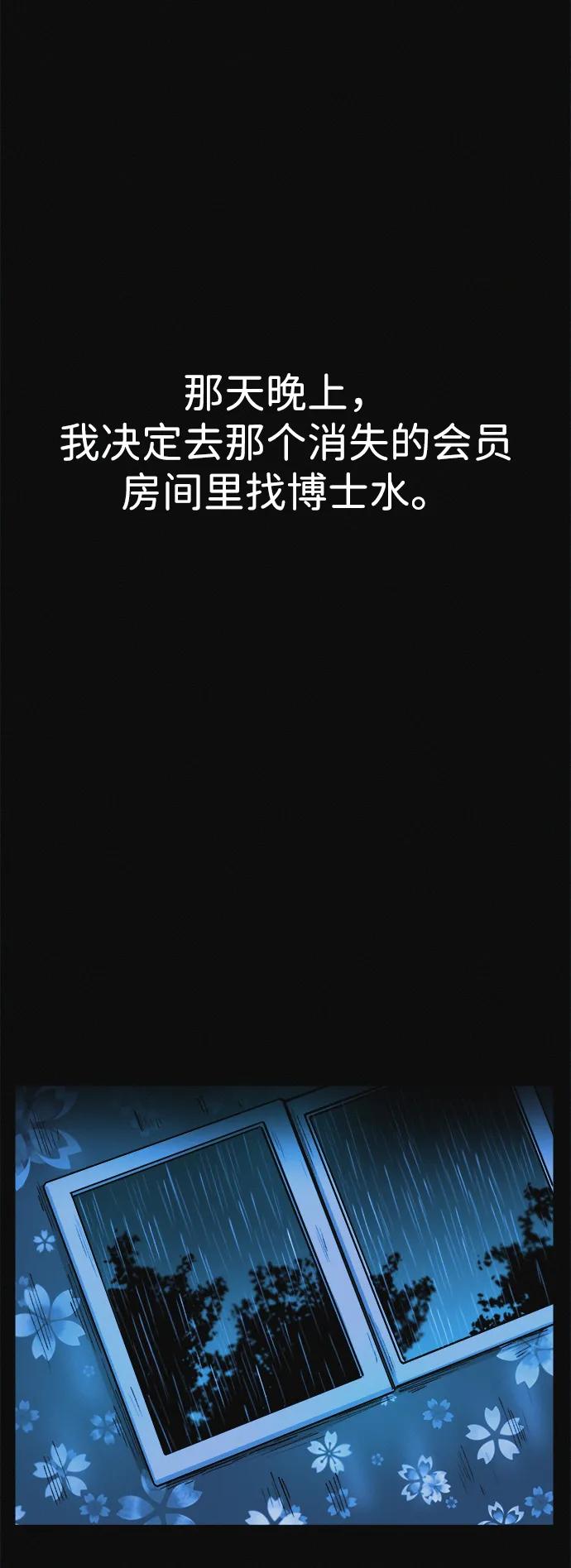 可疑的减肥俱乐部 - 第9话 想变得苗条吗？ - 第60张图