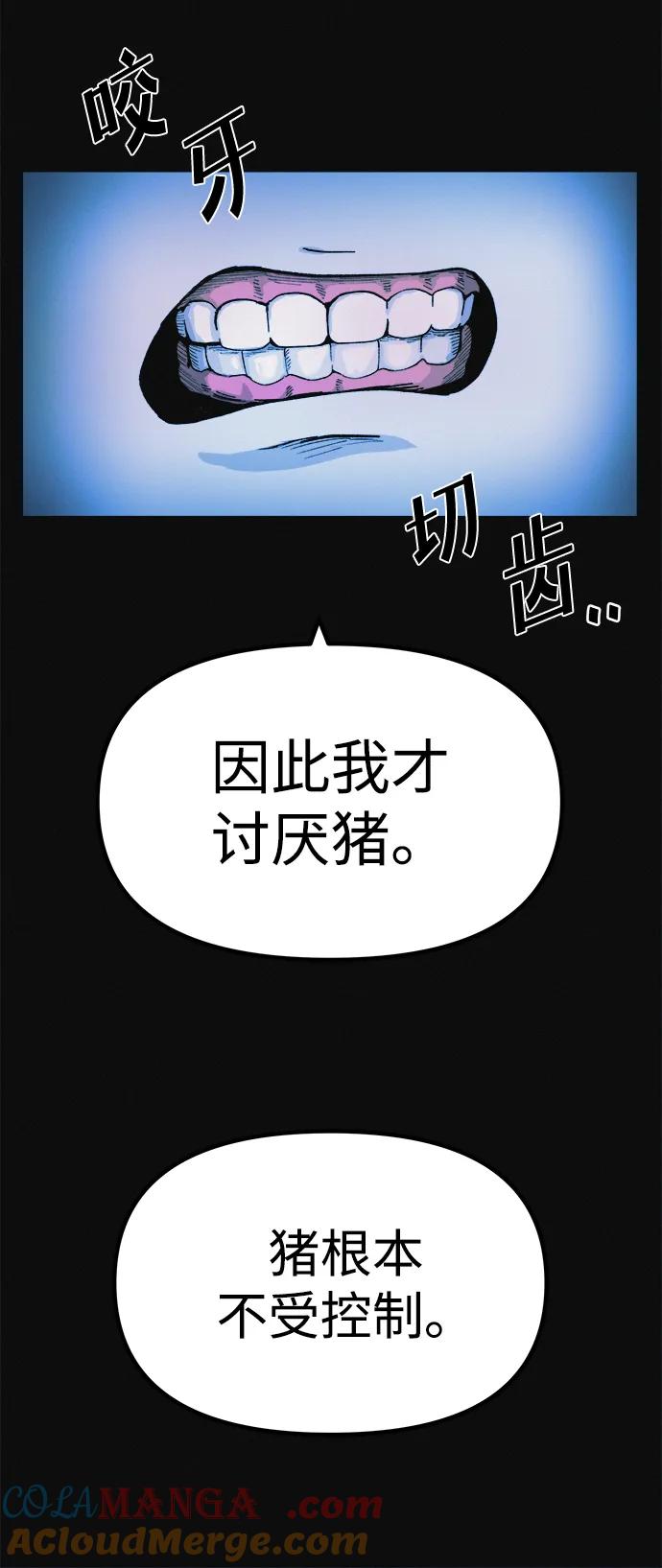 可疑的减肥俱乐部 - 第9话 想变得苗条吗？ - 第58张图