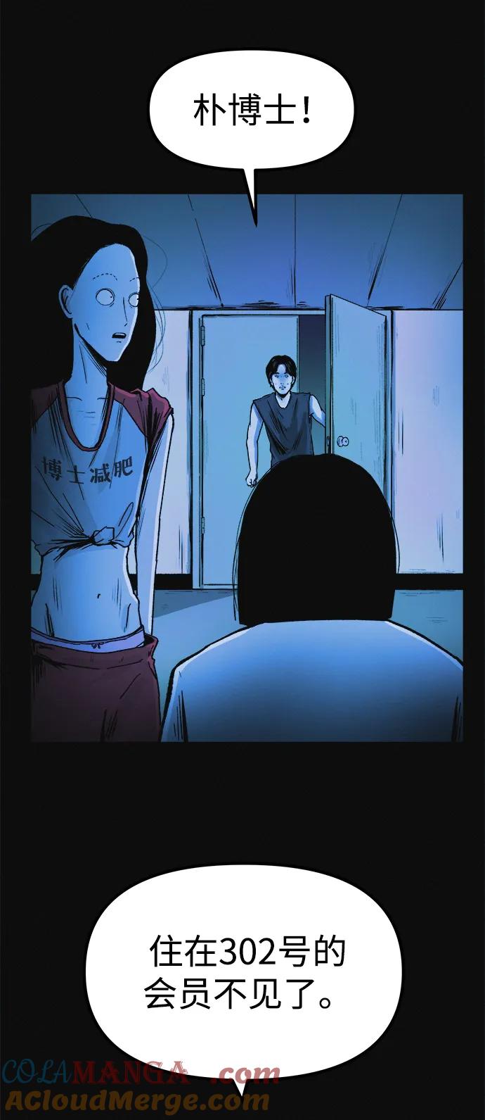 可疑的减肥俱乐部 - 第9话 想变得苗条吗？ - 第55张图