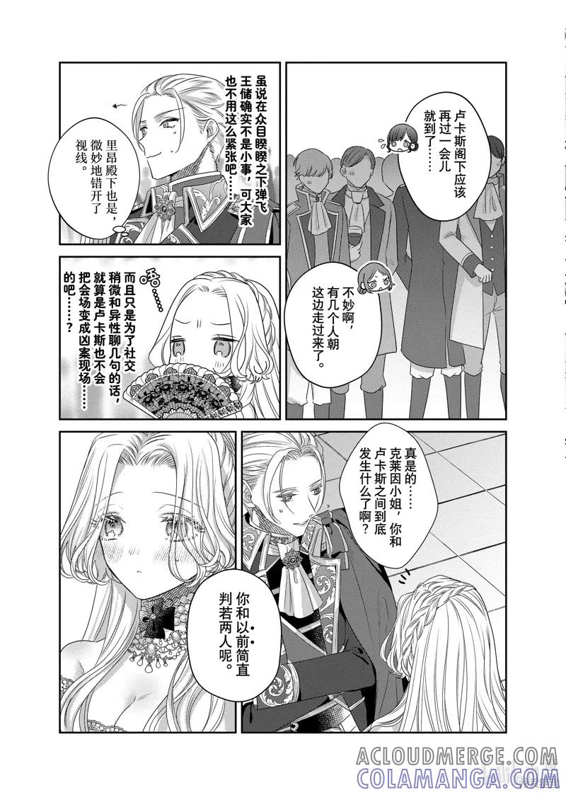 恶役千金与鬼畜骑士 第15.1话 第11页