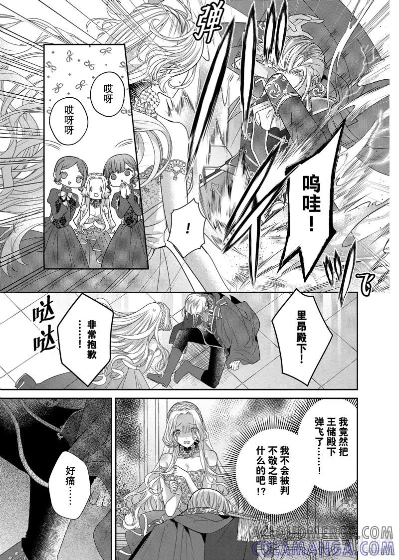恶役千金与鬼畜骑士 第15.1话 第5页